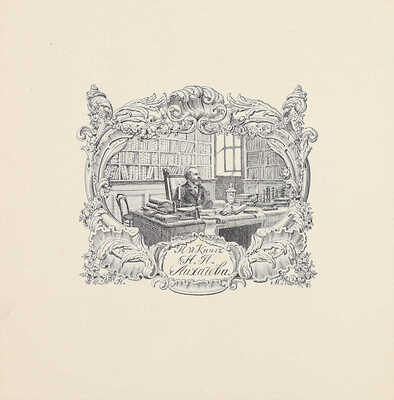 Отчет Императорской Археологической комиссии за 1882–1888 годы. СПб.: Тип. Имп. Акад. наук, 1891.